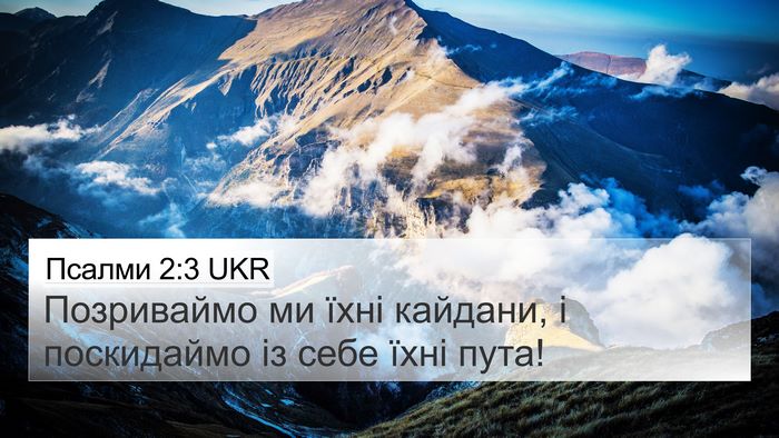 Псалми 2:3 UKR Bible Verse Image