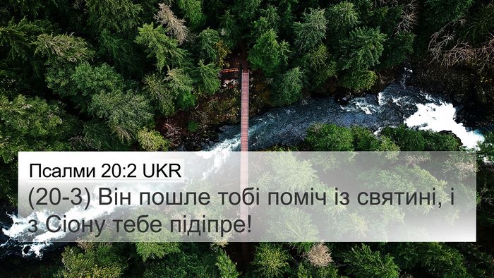 Псалми 20:2 UKR Bible Verse Image