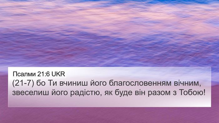 Псалми 21:6 UKR Bible Verse Image