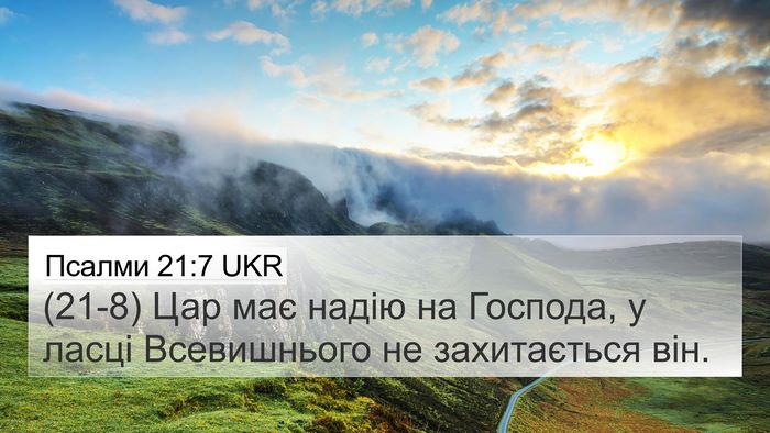 Псалми 21:7 UKR Bible Verse Image