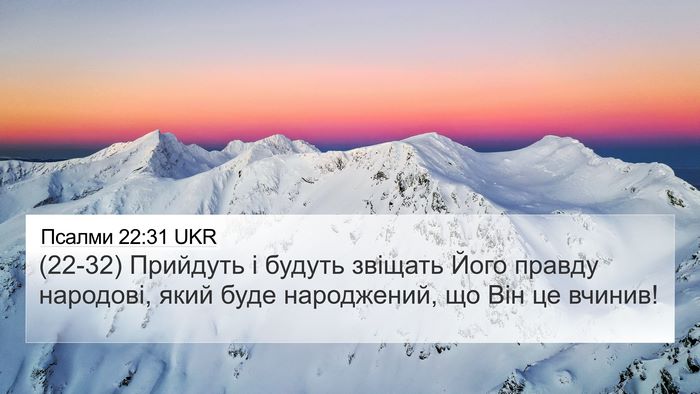 Псалми 22:31 UKR Bible Verse Image