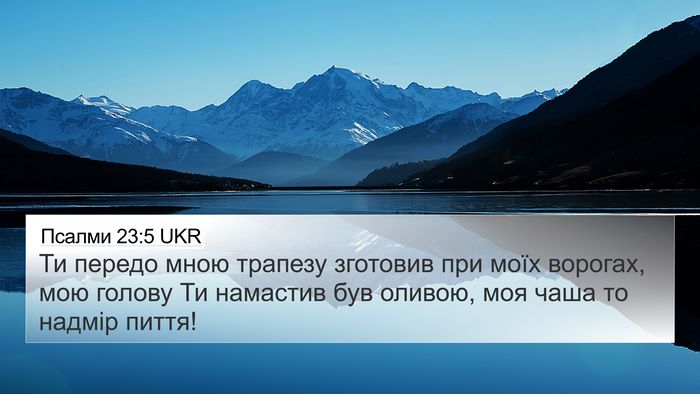 Псалми 23:5 UKR Bible Verse Image
