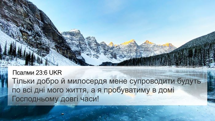 Псалми 23:6 UKR Bible Verse Image