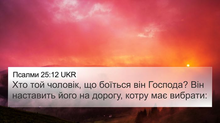 Псалми 25:12 UKR Bible Verse Image