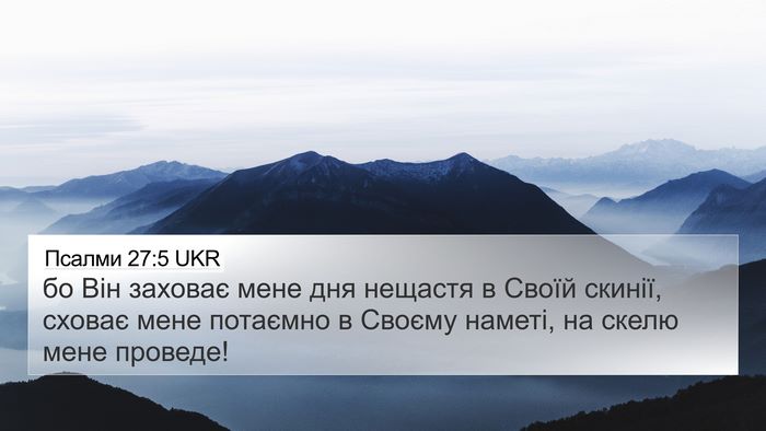 Псалми 27:5 UKR Bible Verse Image