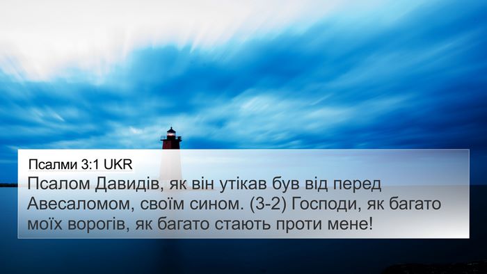Псалми 3:1 UKR 4K Wallpaper - Псалом Давидів, як він - 4K Wallpaper Bible Verse