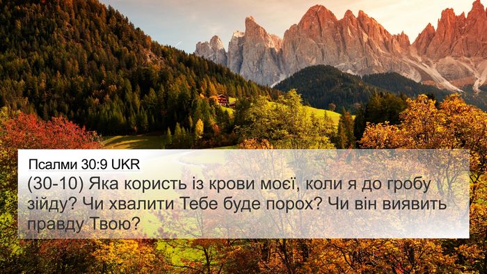 Псалми 30:9 UKR Bible Verse Image