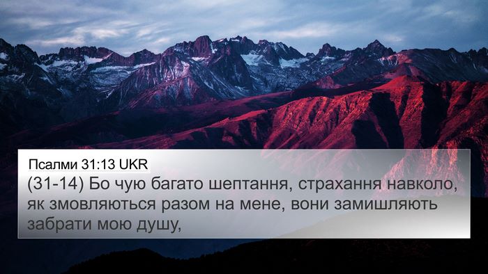 Псалми 31:13 UKR Bible Verse Image