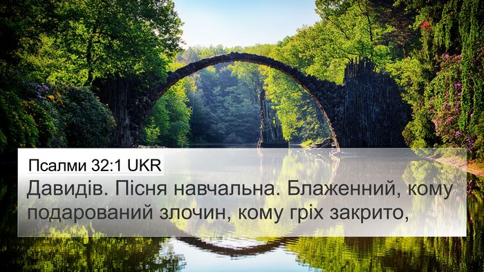 Псалми 32:1 UKR Bible Verse Image