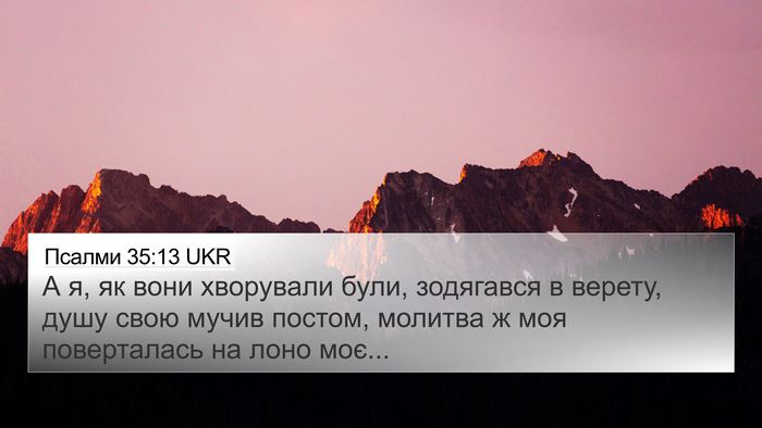 Псалми 35:13 UKR Bible Verse Image