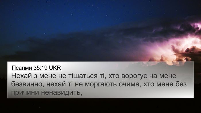Псалми 35:19 UKR Bible Verse Image