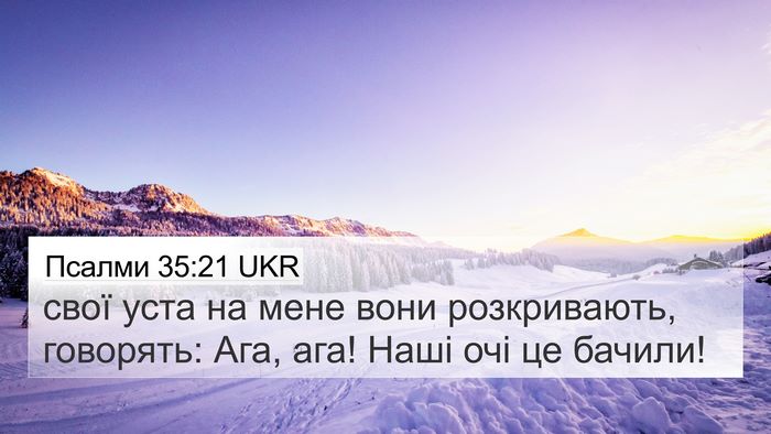 Псалми 35:21 UKR Bible Verse Image