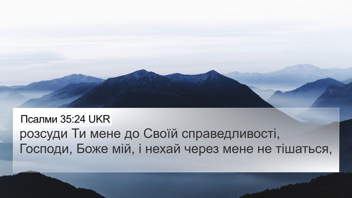 Псалми 35:24 UKR Bible Verse Image