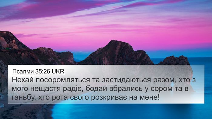 Псалми 35:26 UKR Bible Verse Image