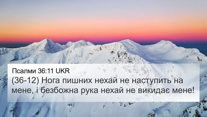 Псалми 36:11 UKR Bible Verse Image