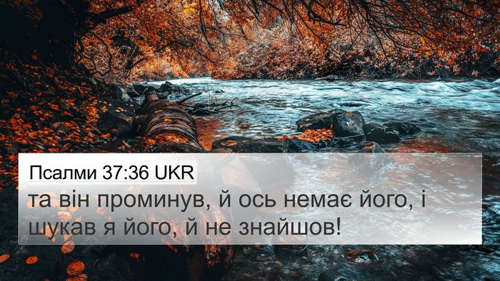 Псалми 37:36 UKR Bible Verse Image