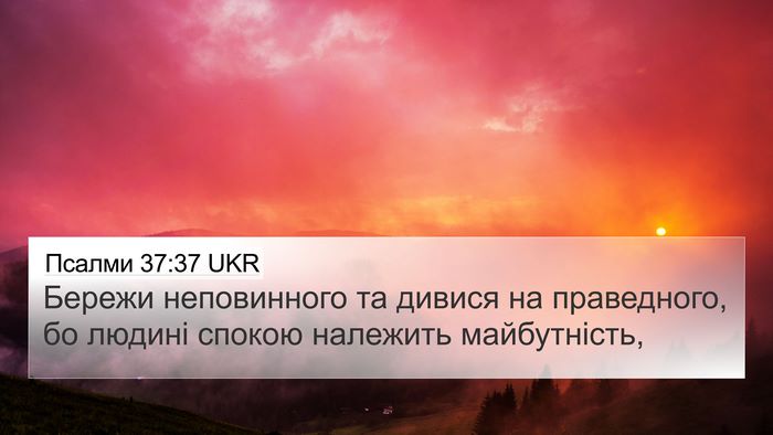 Псалми 37:37 UKR Bible Verse Image