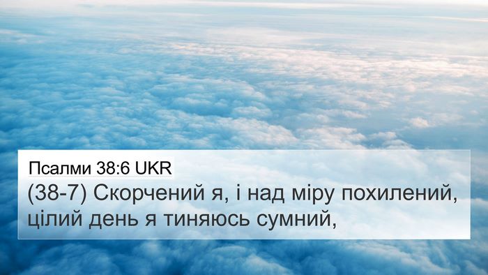 Псалми 38:6 UKR 4K Wallpaper - (38-7) Скорчений я, і над міру - 4K Wallpaper Bible Verse
