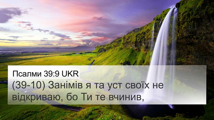 Псалми 39:9 UKR Bible Verse Image