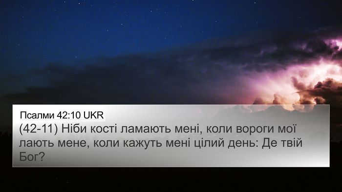 Псалми 42:10 UKR Bible Verse Image