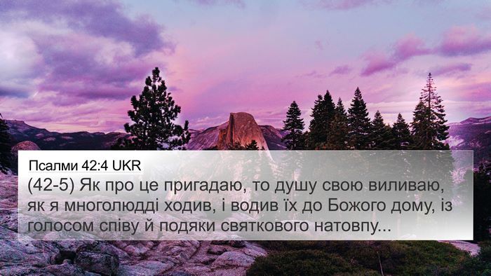 Псалми 42:4 UKR Bible Verse Image