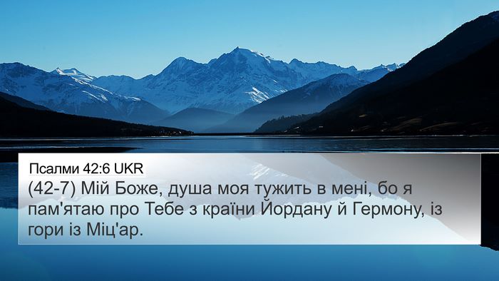 Псалми 42:6 UKR Bible Verse Image