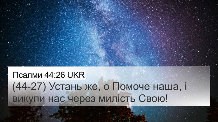 Псалми 44:26 UKR Bible Verse Image
