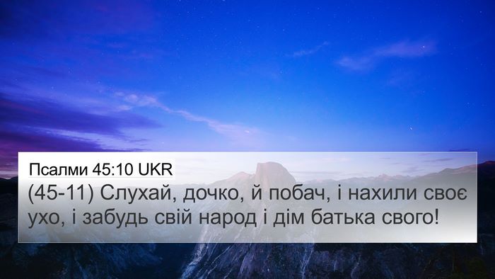 Псалми 45:10 UKR Bible Verse Image