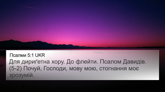 Псалми 5:1 UKR Bible Verse Image