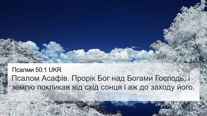 Псалми 50:1 UKR Bible Verse Image
