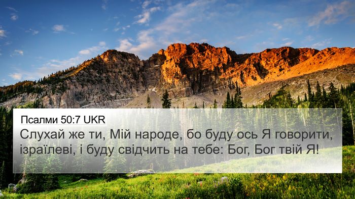 Псалми 50:7 UKR Bible Verse Image