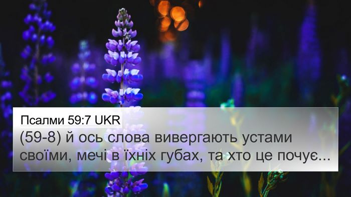 Псалми 59:7 UKR Bible Verse Image