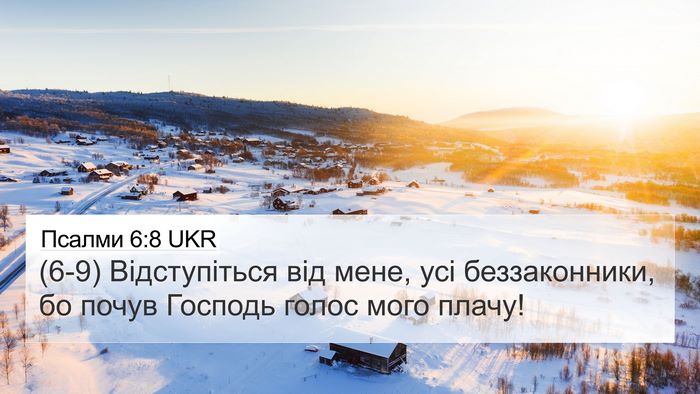 Псалми 6:8 UKR Bible Verse Image