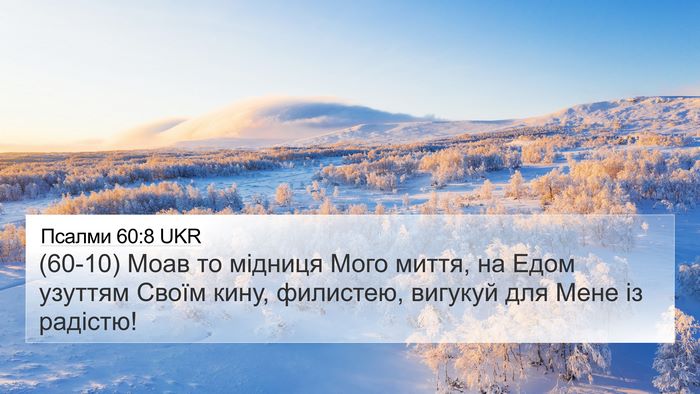 Псалми 60:8 UKR Bible Verse Image