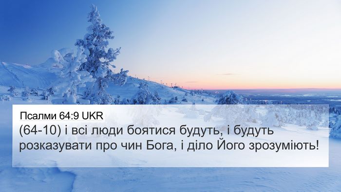 Псалми 64:9 UKR Bible Verse Image