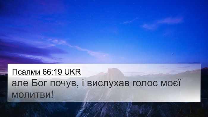 Псалми 66:19 UKR Bible Verse Image