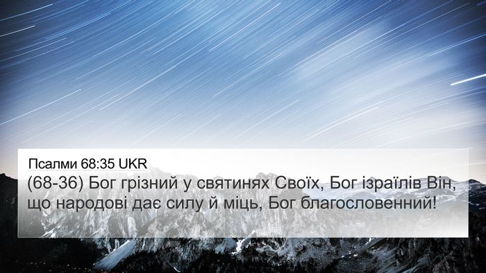 Псалми 68:35 UKR Bible Verse Image