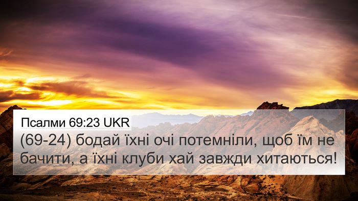 Псалми 69:23 UKR Bible Verse Image