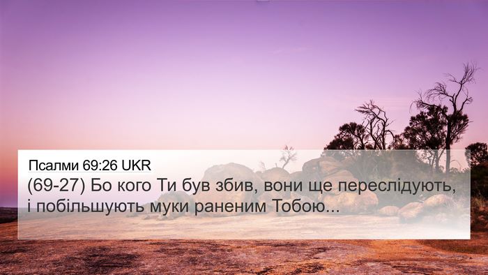 Псалми 69:26 UKR Bible Verse Image