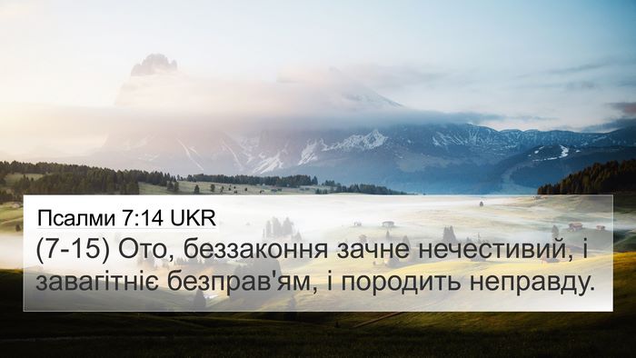 Псалми 7:14 UKR Bible Verse Image