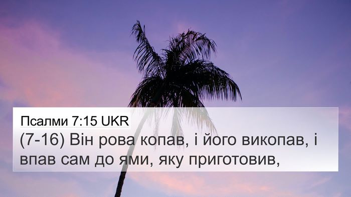 Псалми 7:15 UKR Bible Verse Image