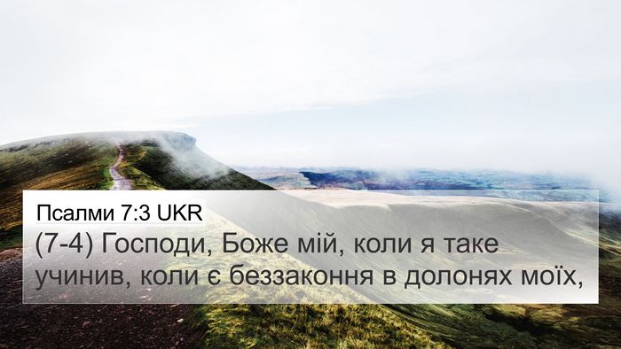 Псалми 7:3 UKR Bible Verse Image