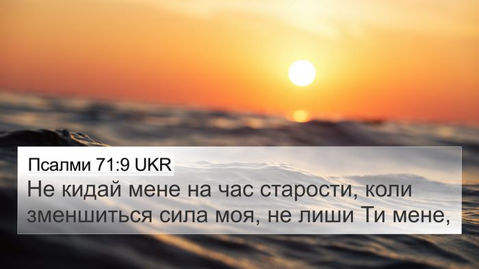 Псалми 71:9 UKR Bible Verse Image