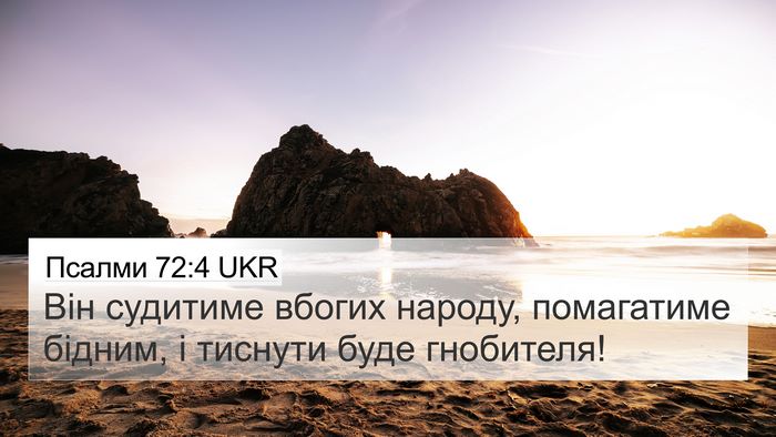 Псалми 72:4 UKR Bible Verse Image