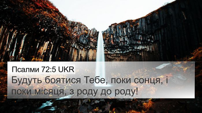 Псалми 72:5 UKR Bible Verse Image