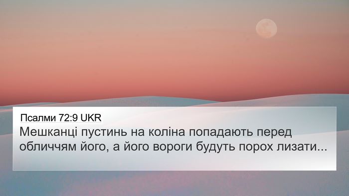 Псалми 72:9 UKR Bible Verse Image
