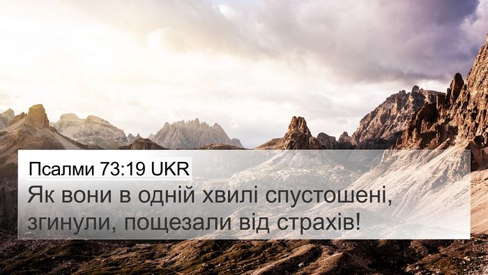 Псалми 73:19 UKR Bible Verse Image