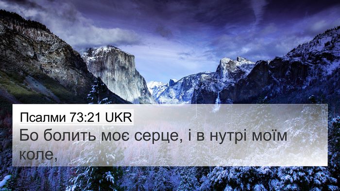 Псалми 73:21 UKR Bible Verse Image