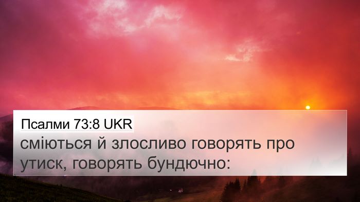 Псалми 73:8 UKR Bible Verse Image