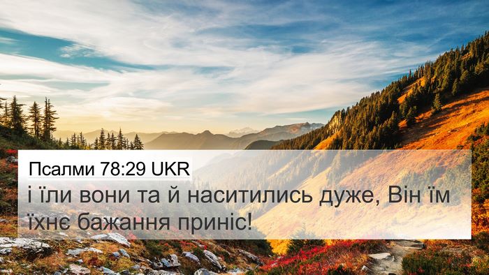 Псалми 78:29 UKR Bible Verse Image